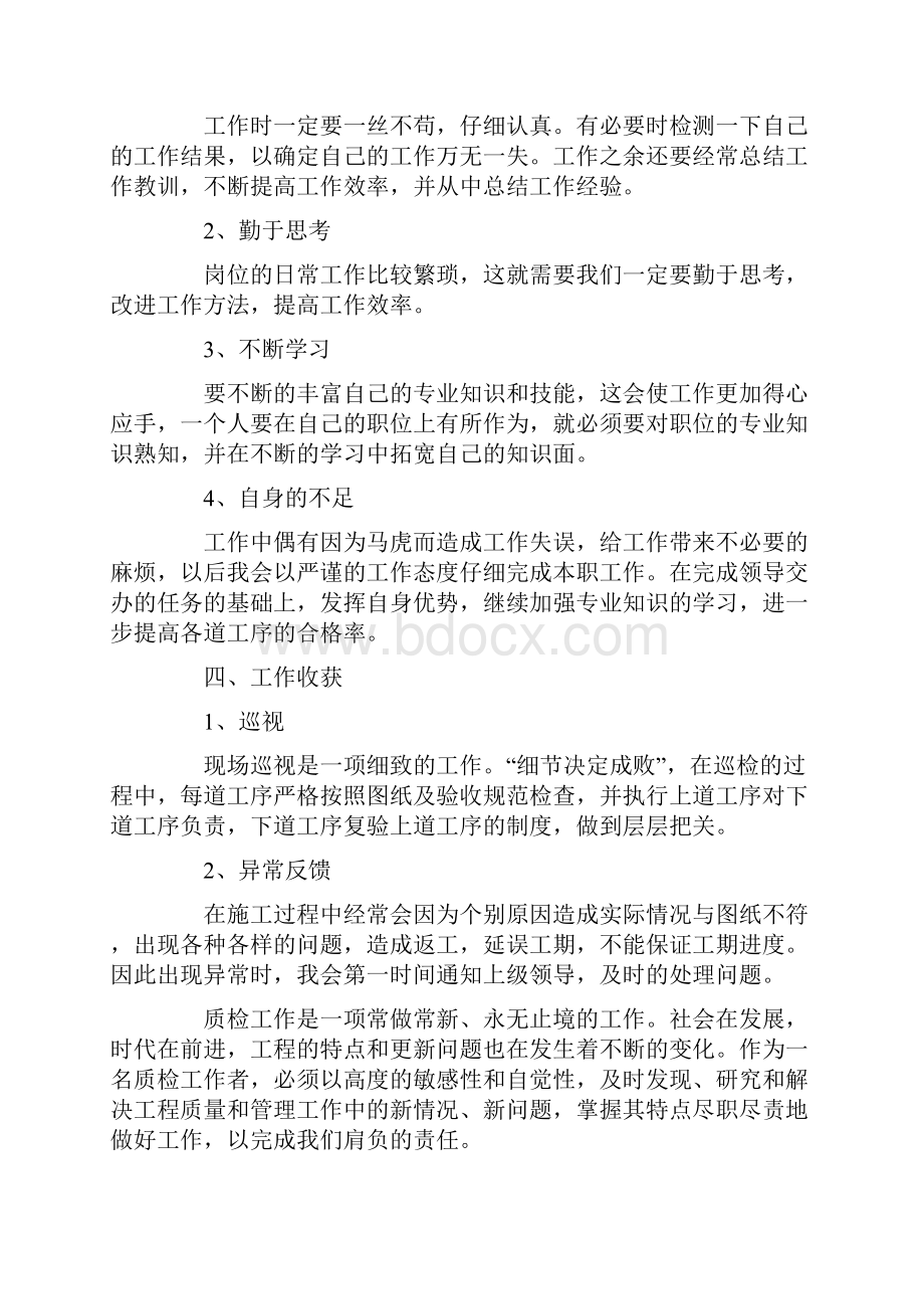 关于转正申请书5篇.docx_第3页