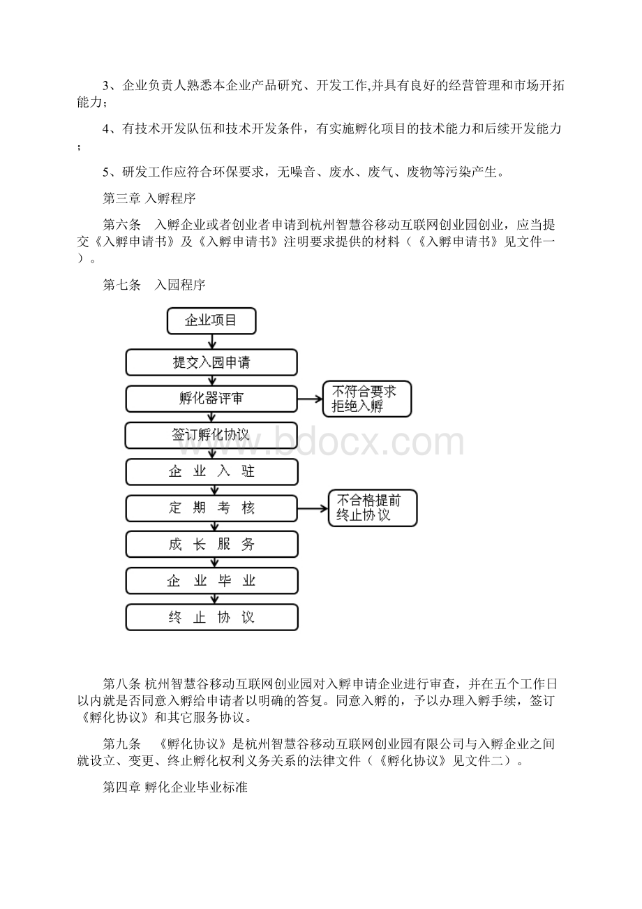 孵化器管理制度.docx_第2页