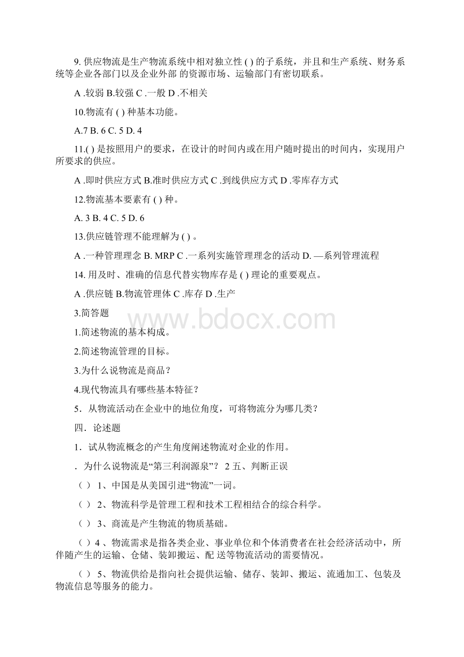 20XX物流管理总复习题.docx_第2页