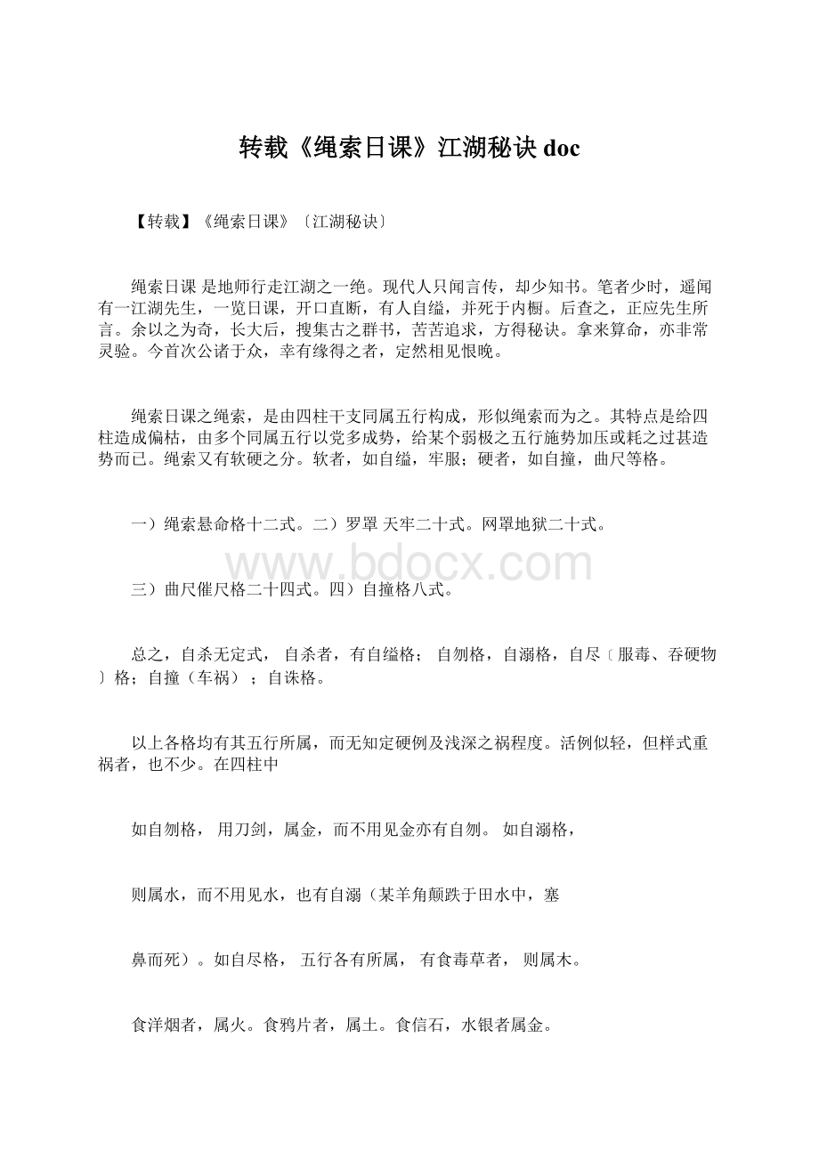 转载《绳索日课》江湖秘诀doc.docx_第1页