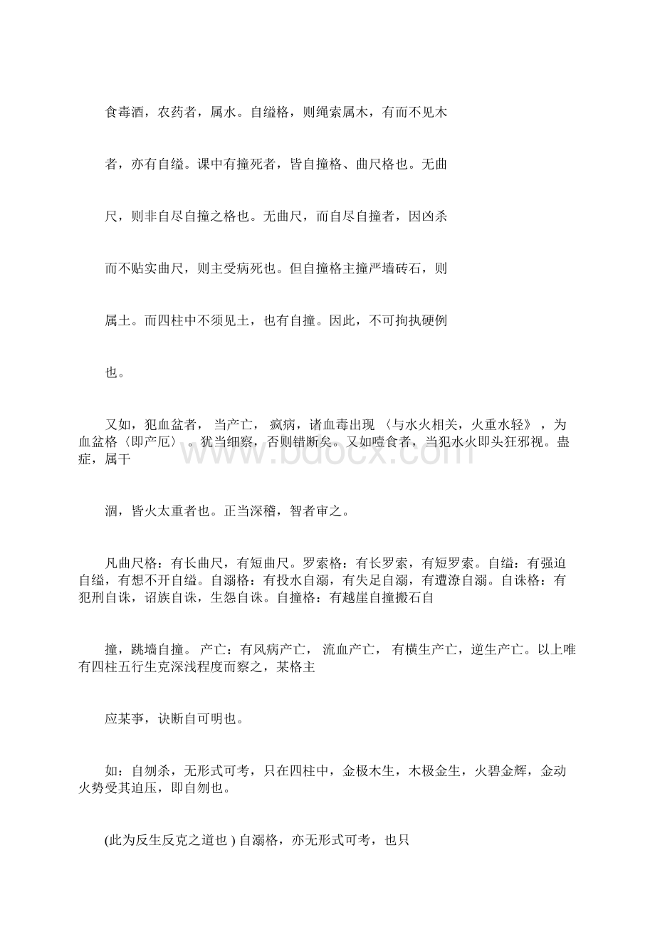 转载《绳索日课》江湖秘诀doc.docx_第2页