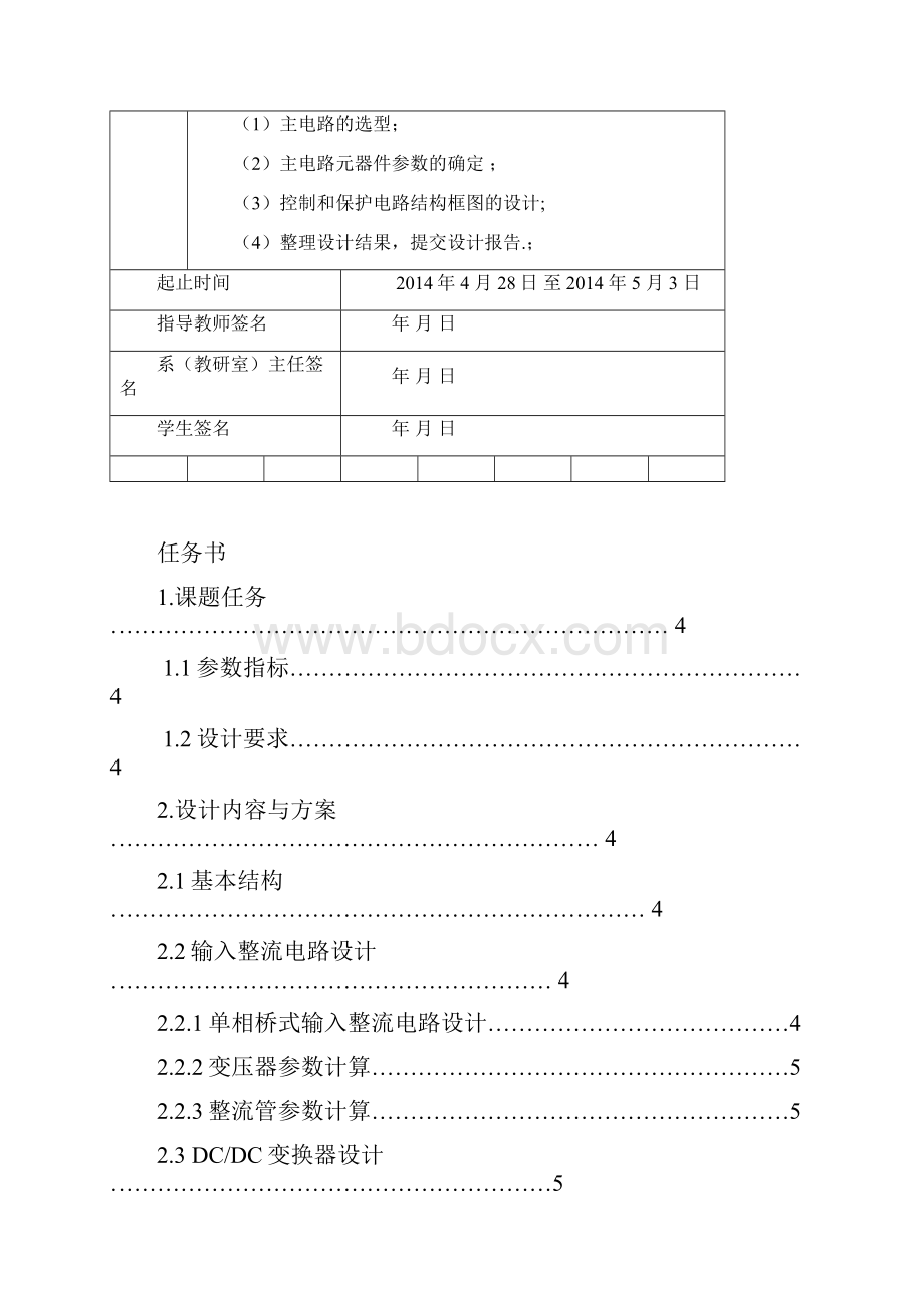 电力电子课程设计开关电源设计.docx_第2页