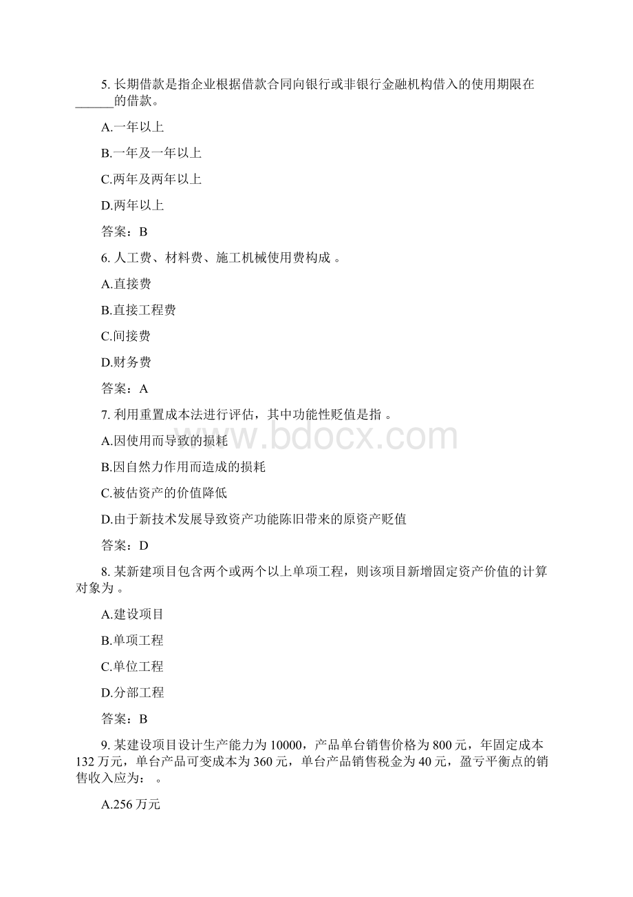 土木工程类公路工程经济分类模拟试题与答案4.docx_第2页