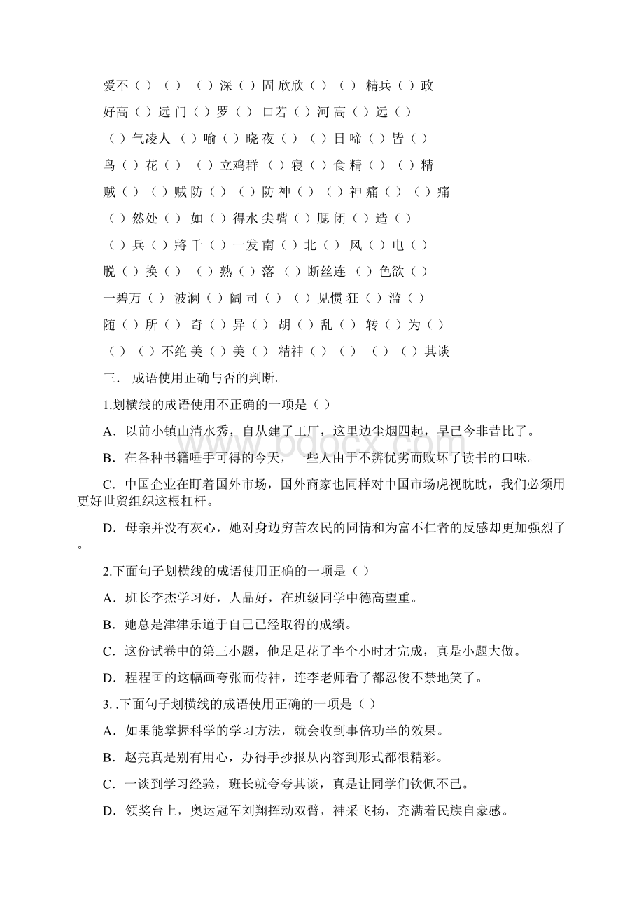 小升初语文总复习题.docx_第2页