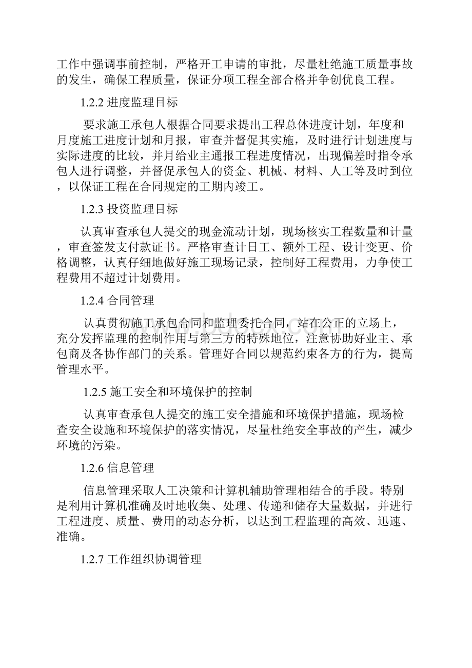 公路工程监理计划书.docx_第2页