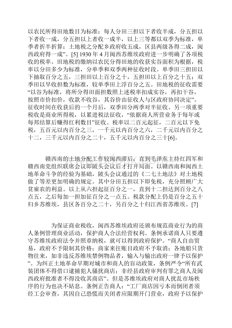 中央革命根据地财政体系演变新探.docx_第2页