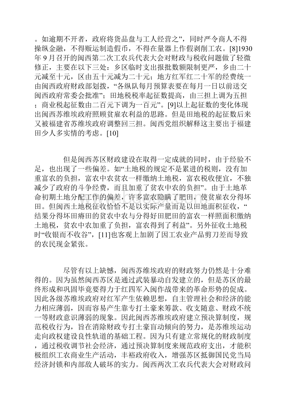 中央革命根据地财政体系演变新探.docx_第3页