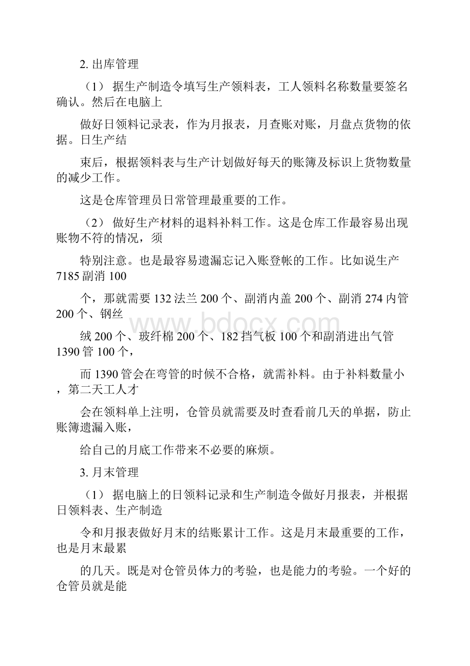 仓库保管员实习完后工作总结.docx_第3页