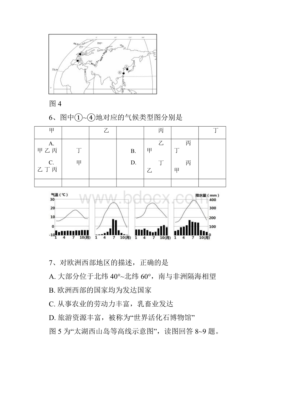 江苏省苏州市初中结业考试地理试题附答案.docx_第3页