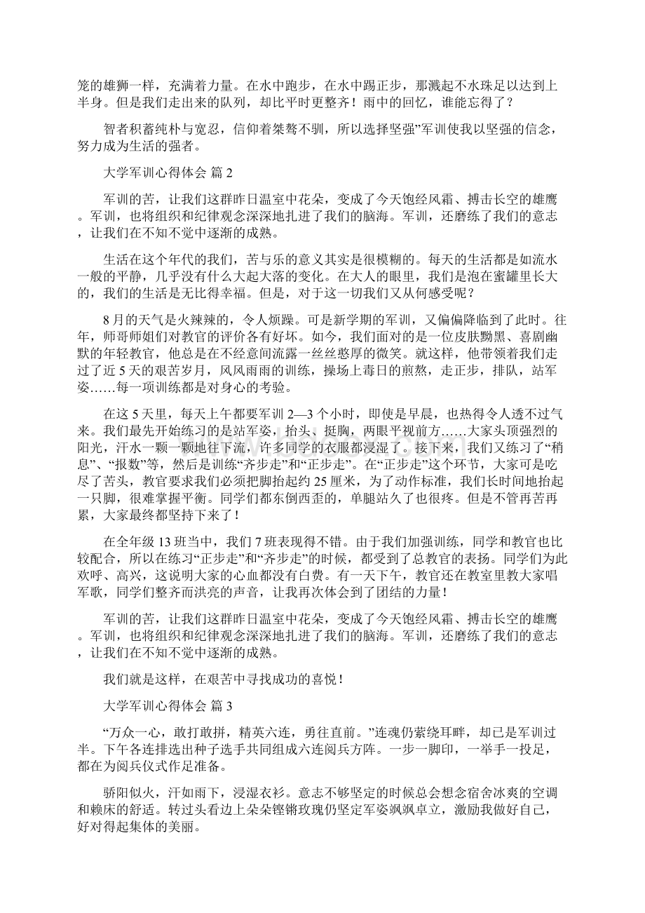 必备大学军训心得体会合集九篇.docx_第2页