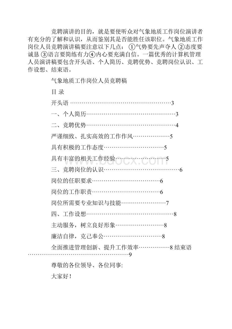 宣传工作竞聘报告.docx_第3页