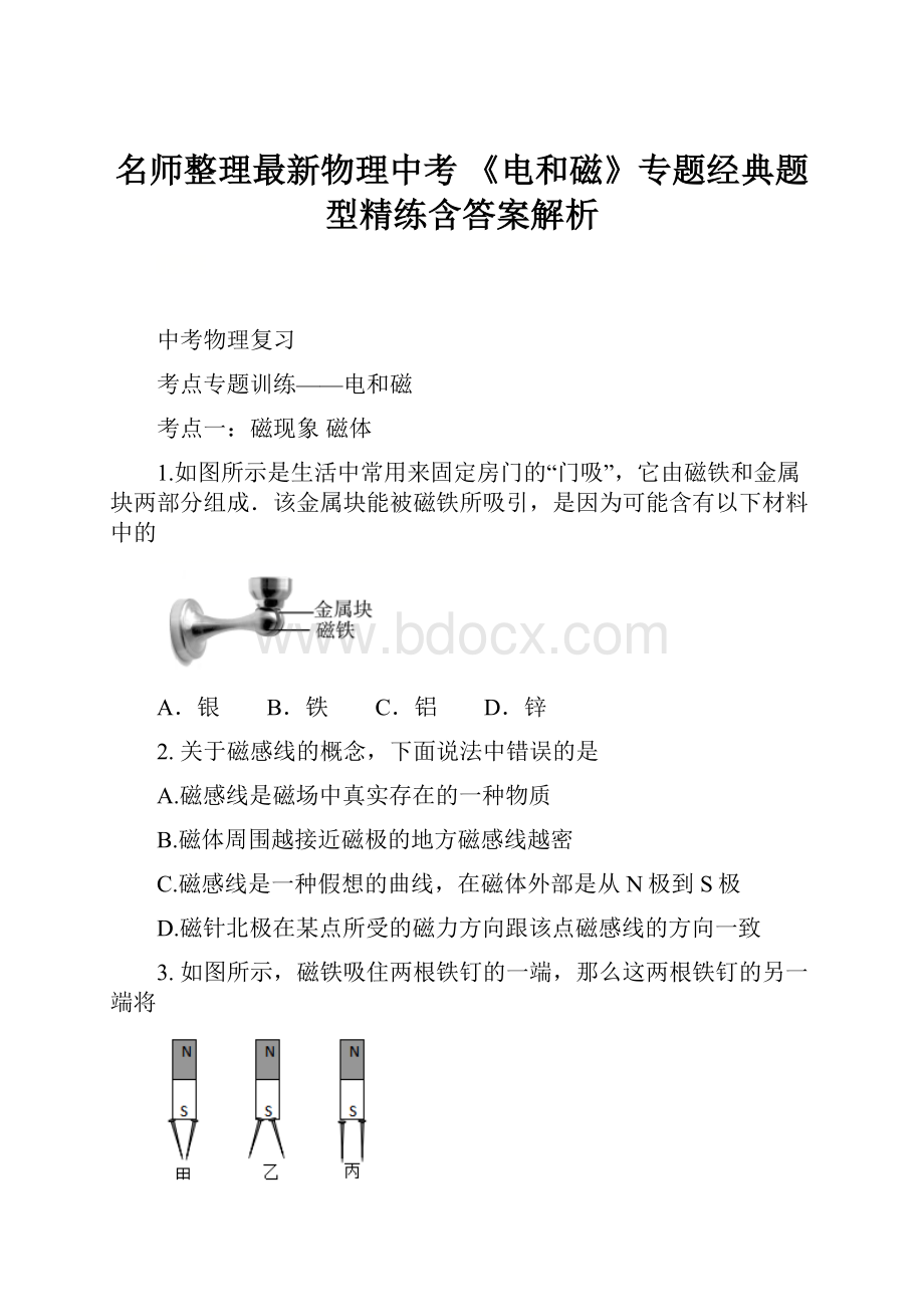 名师整理最新物理中考 《电和磁》专题经典题型精练含答案解析.docx