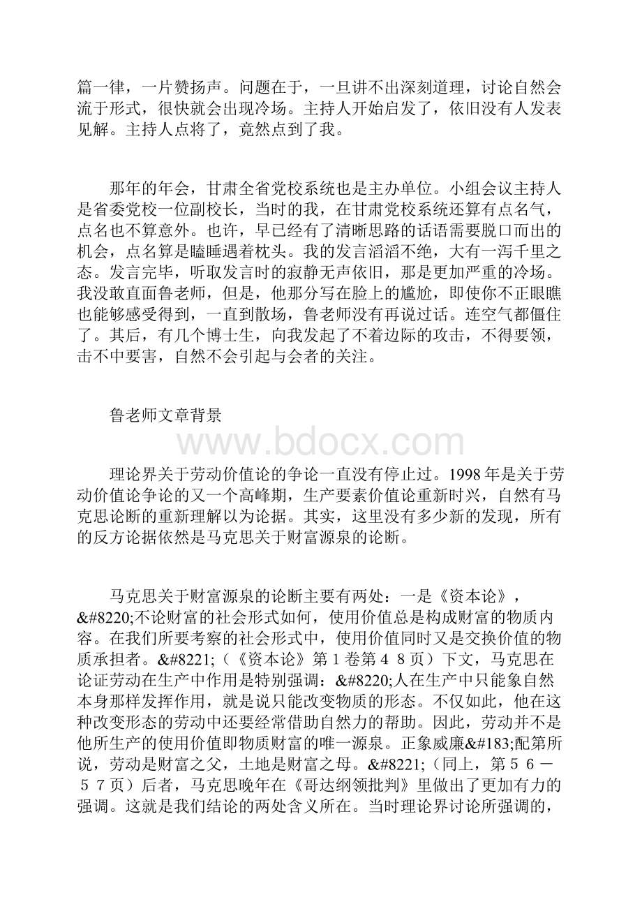 我和老师鲁从明.docx_第2页