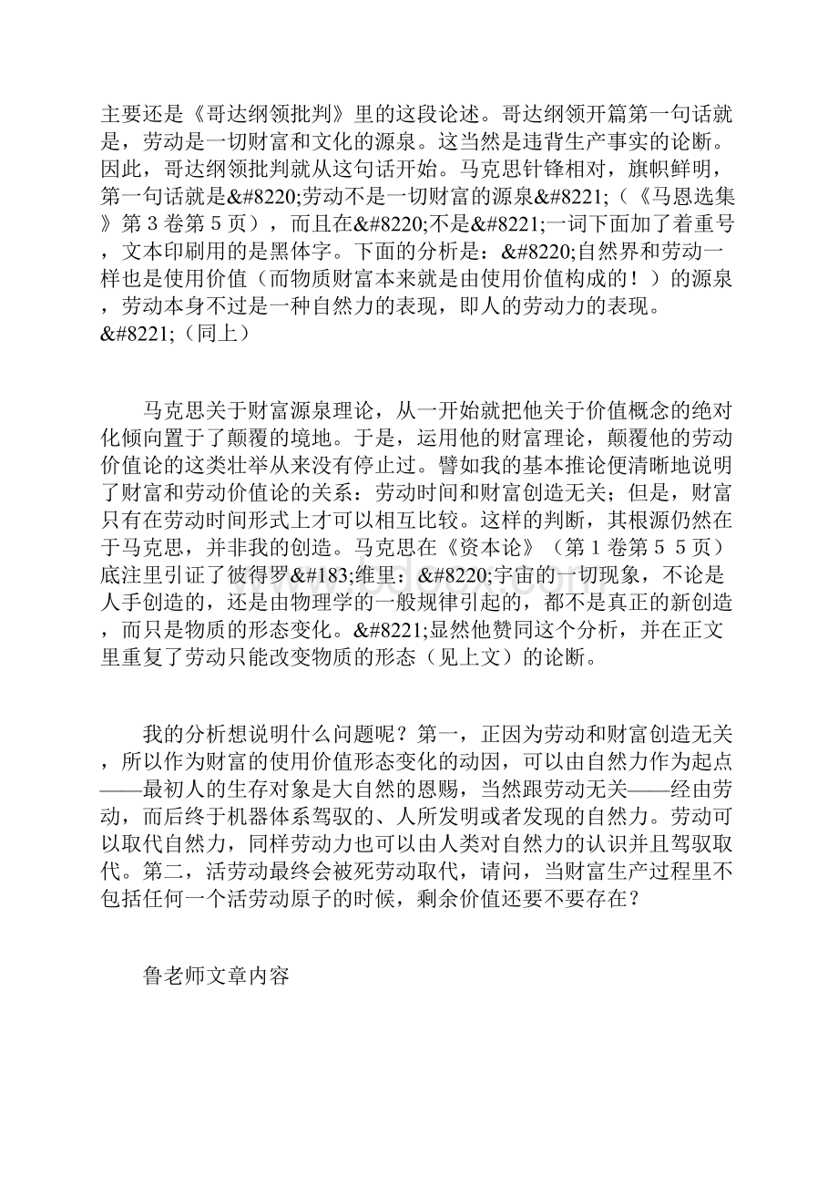 我和老师鲁从明.docx_第3页