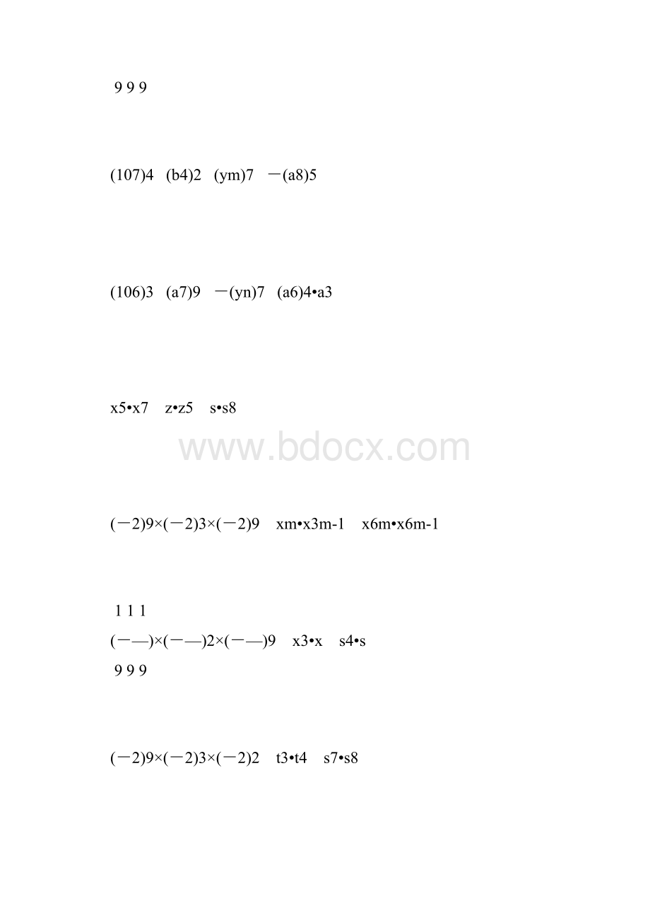 人教版初二数学上册幂的乘方练习题精选26.docx_第3页