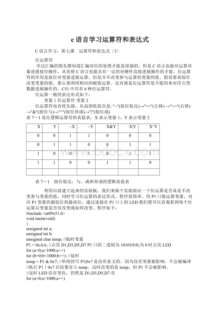 c语言学习运算符和表达式.docx