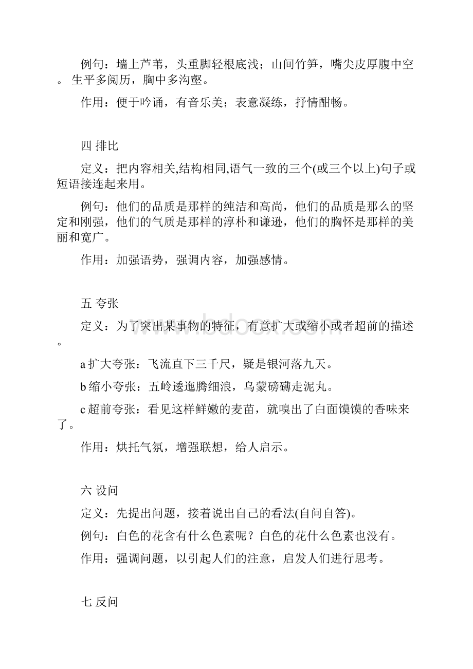 常修辞手法练习题讲解.docx_第2页