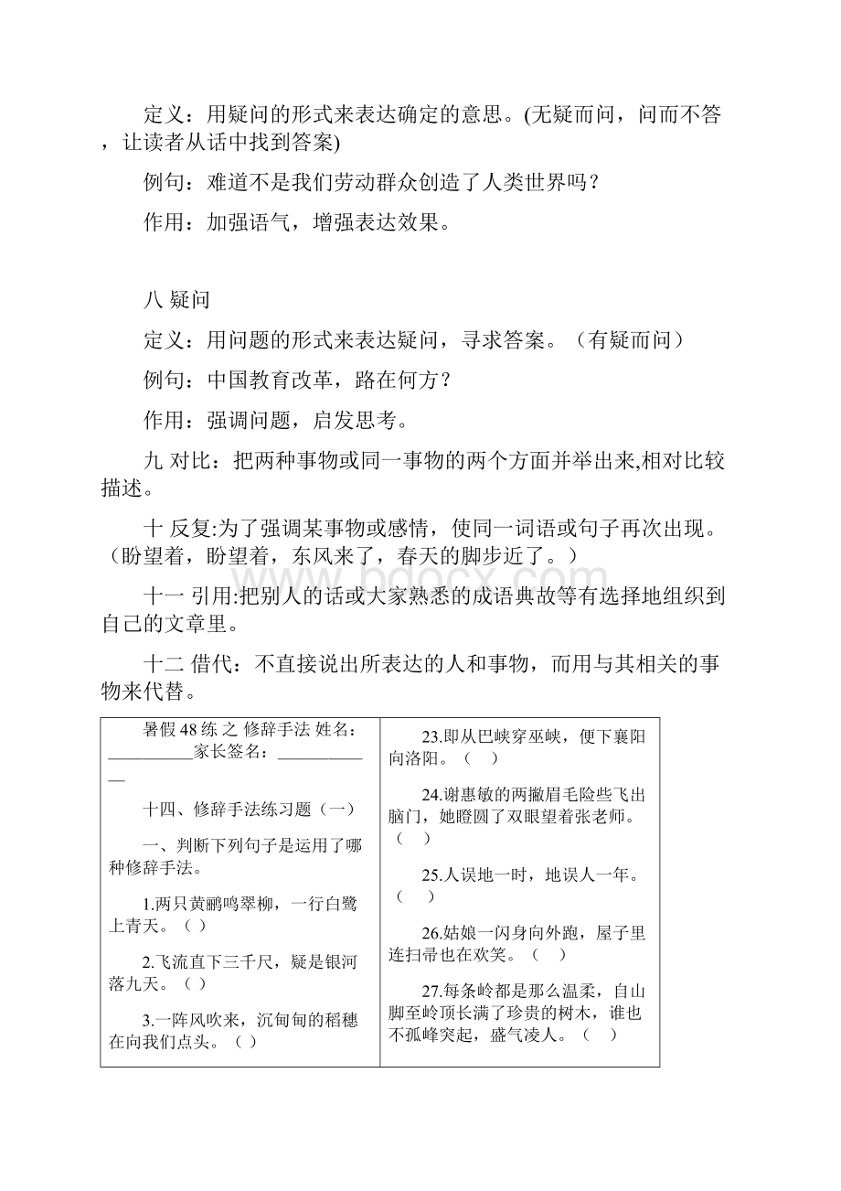 常修辞手法练习题讲解.docx_第3页