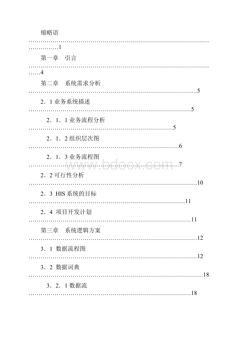 医院管理系统论文.docx_第2页