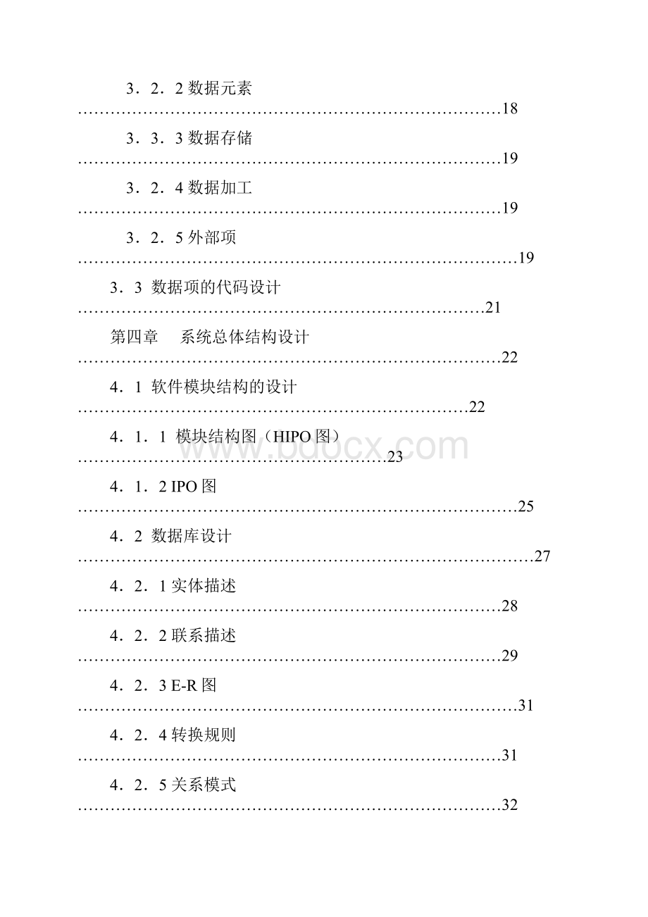 医院管理系统论文.docx_第3页