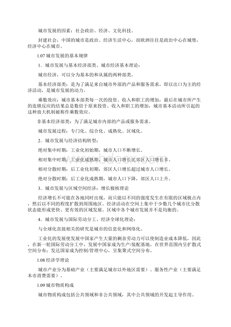 城市规划原理的详细复习要点.docx_第2页