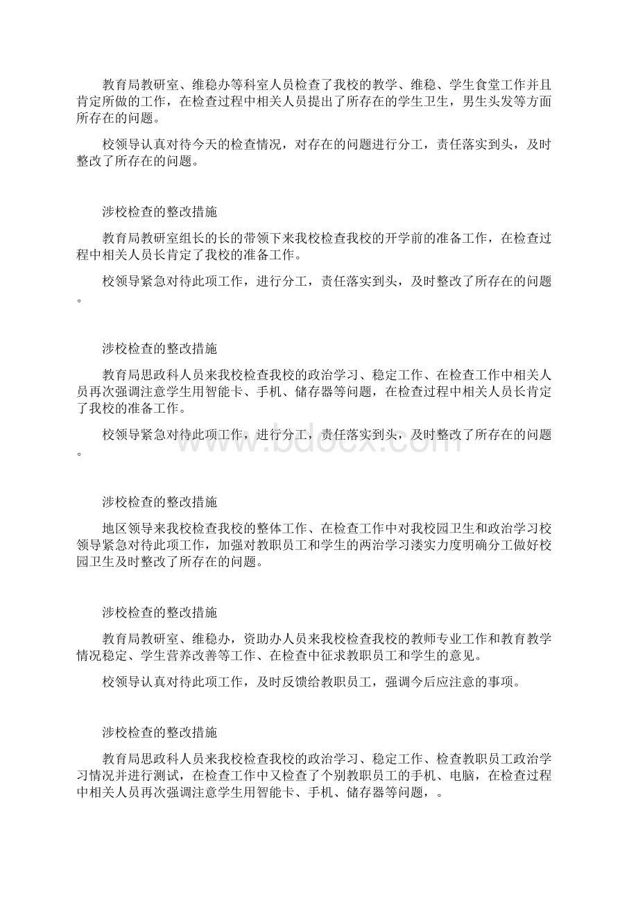 涉校检查的整改措施1.docx_第2页