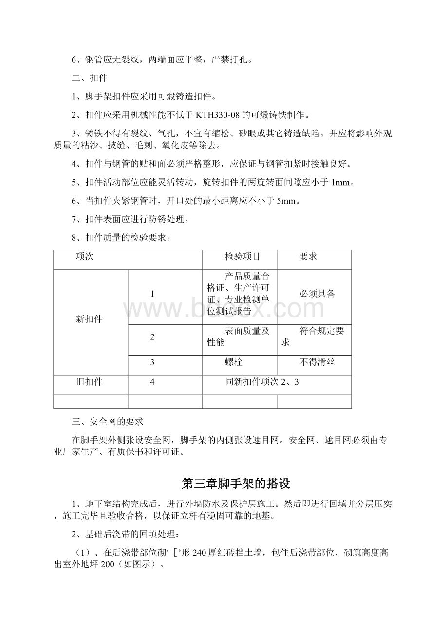 双排脚手架方案.docx_第3页