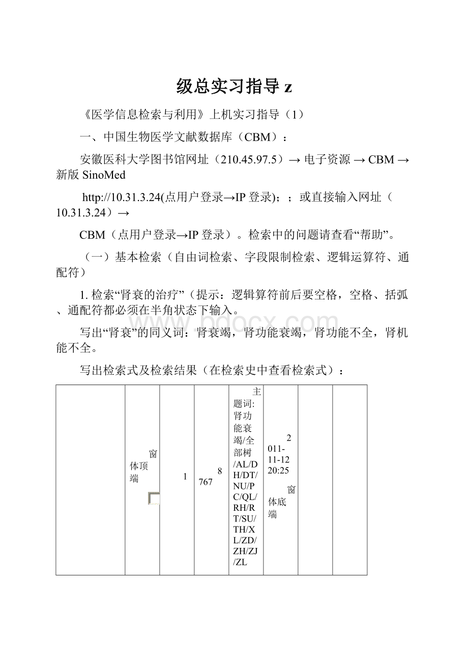 级总实习指导z.docx