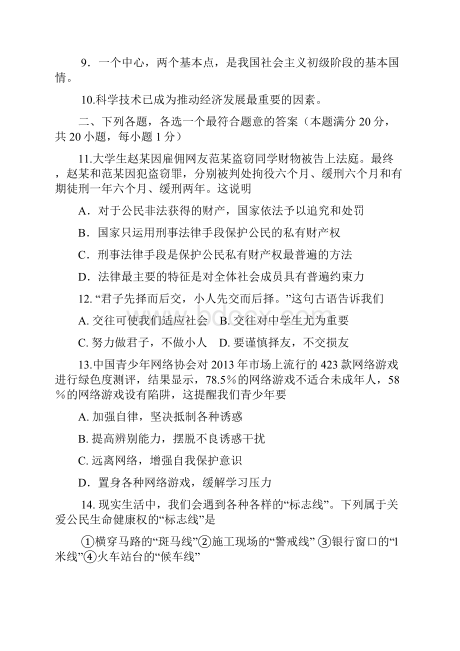 九年级下学期阶段性质量检测政治试题.docx_第2页