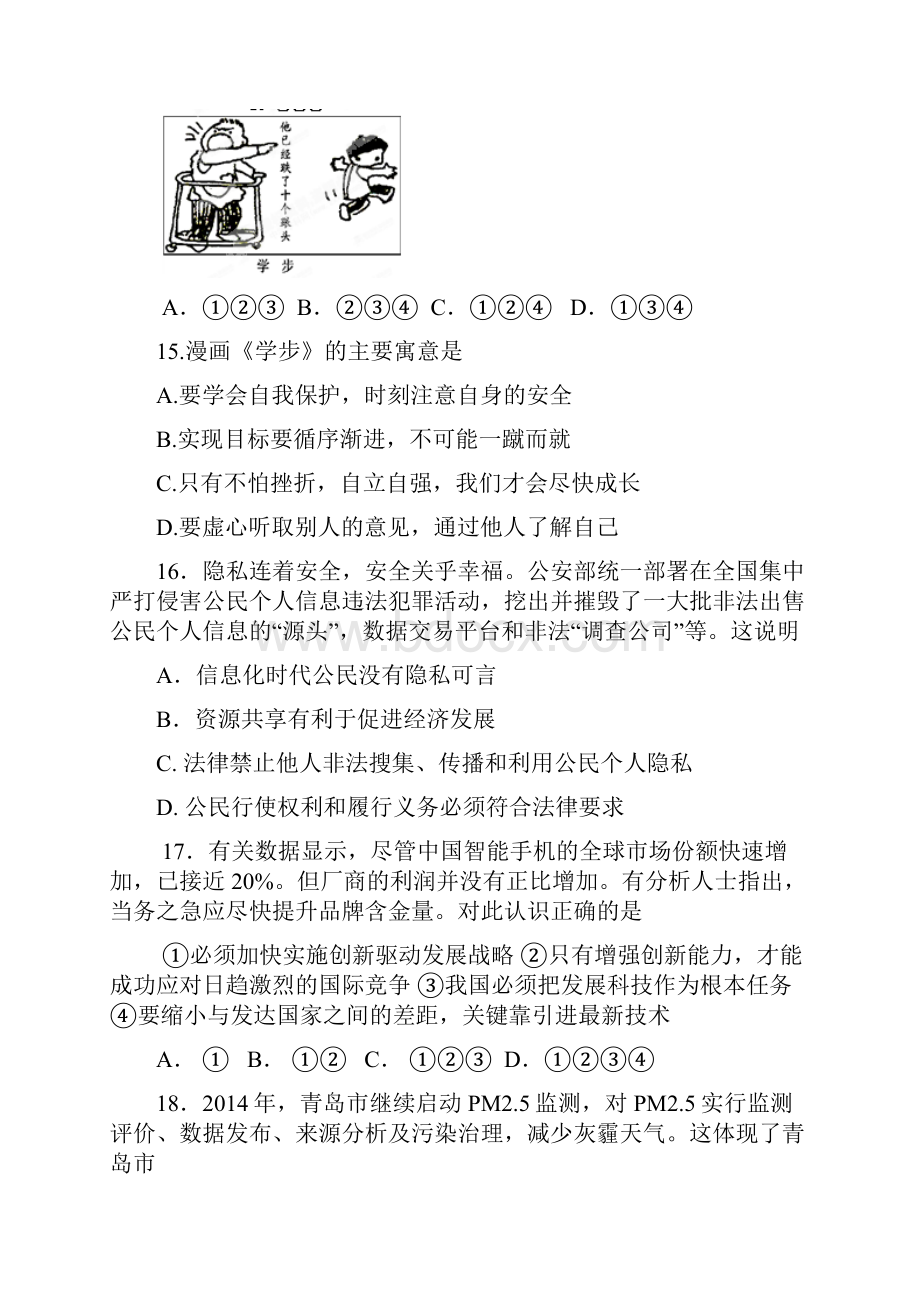 九年级下学期阶段性质量检测政治试题.docx_第3页