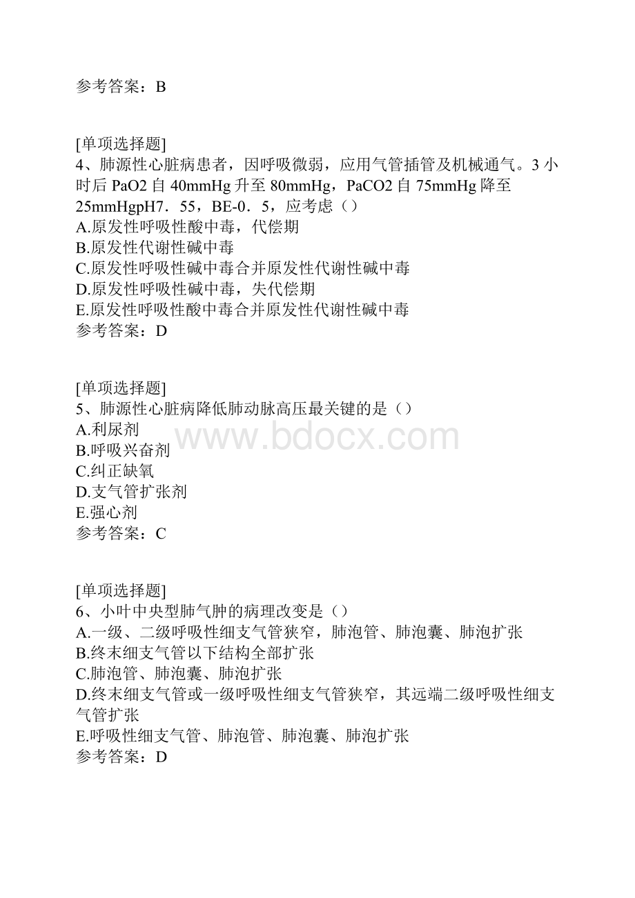 慢性阻塞性肺疾病真题精选.docx_第2页