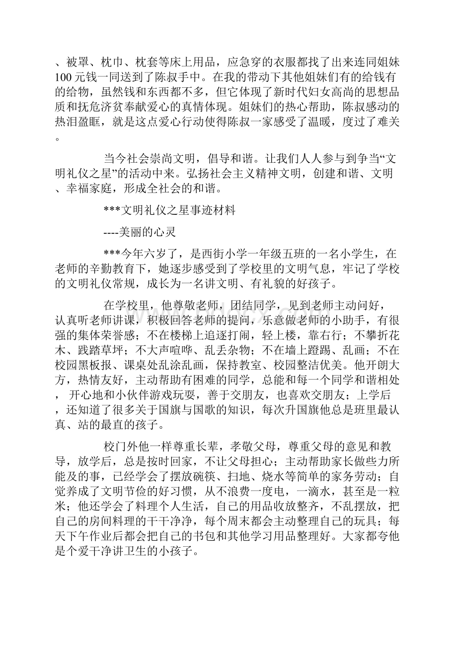 文明礼仪之星事迹材料精选多篇.docx_第3页