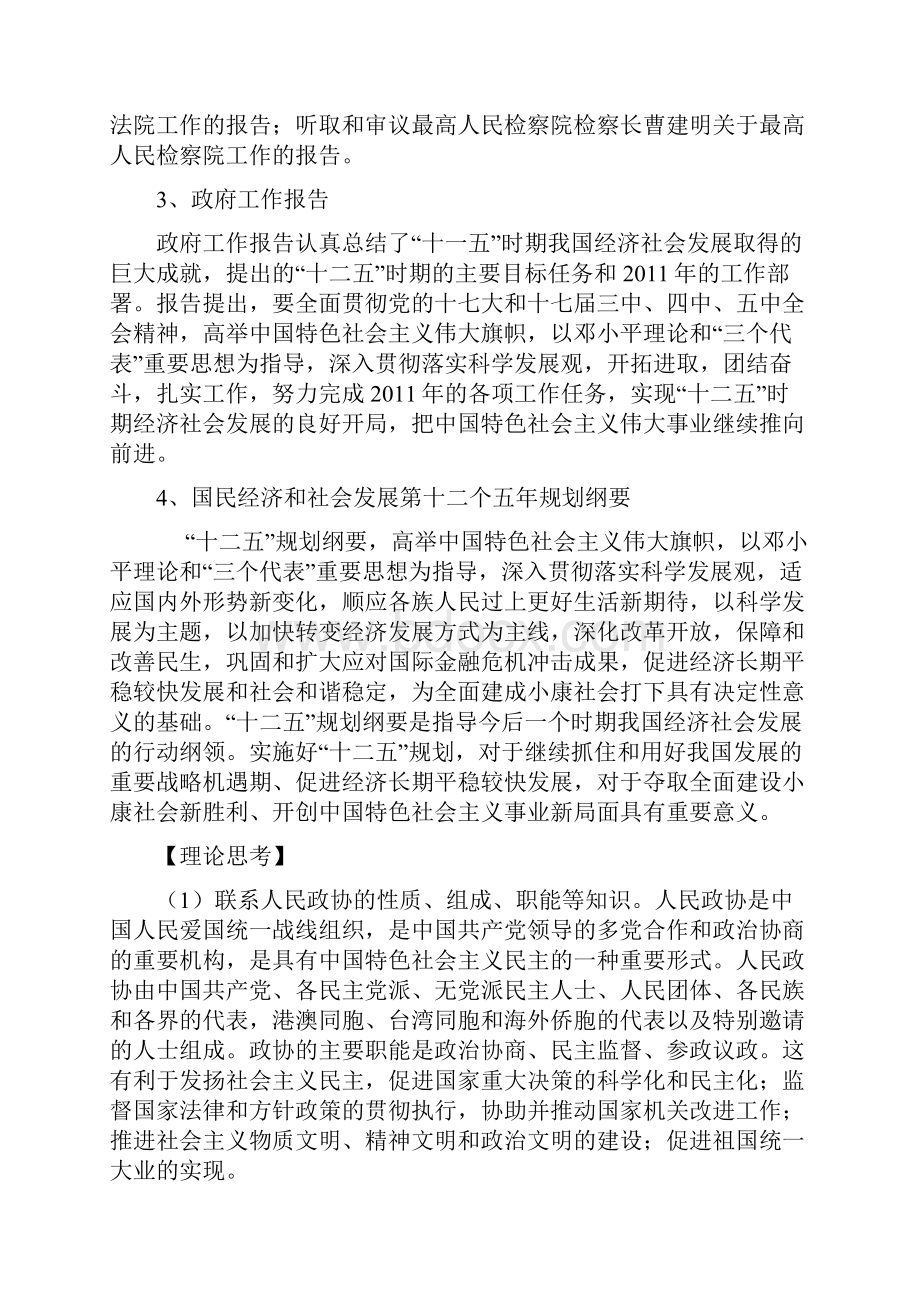 高考政治两会精神解读.docx_第2页