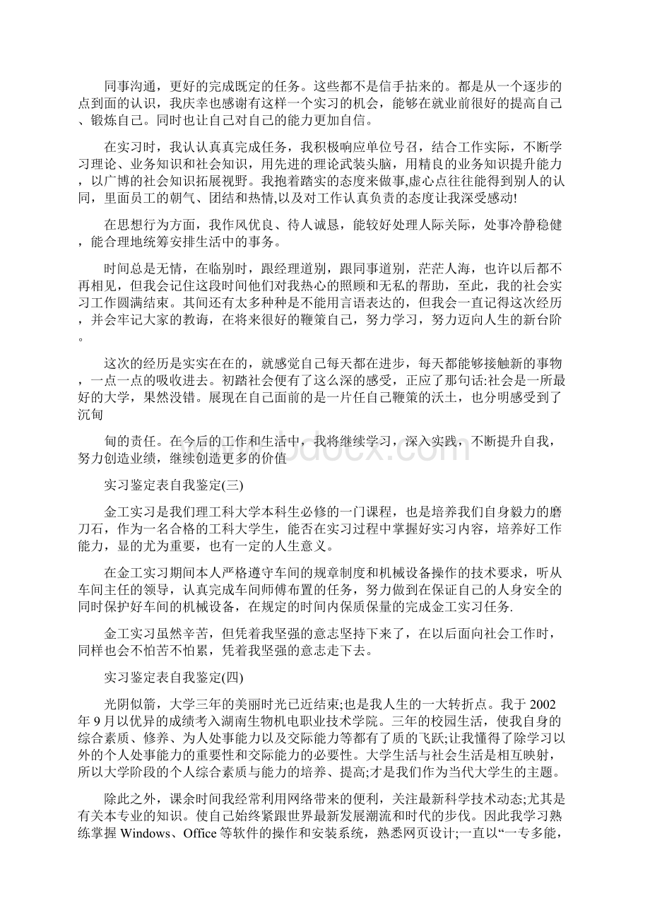 实习自我鉴定范文医学检验科实习自我鉴定范文.docx_第3页