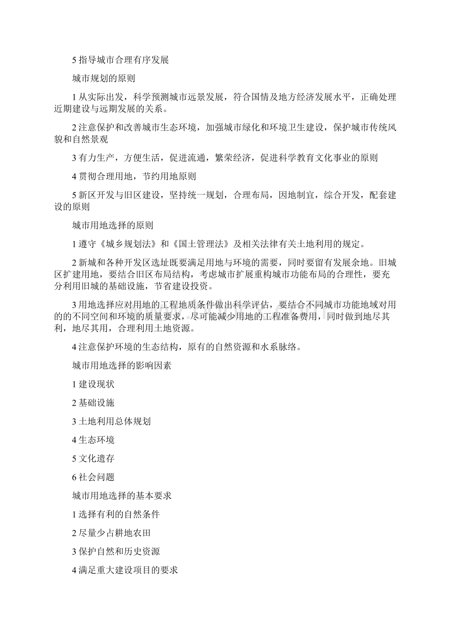 城市规划原理总结DOC复习进程.docx_第2页