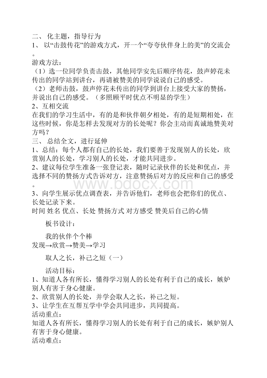 教科版五年级上册品德与社会教案备课.docx_第2页