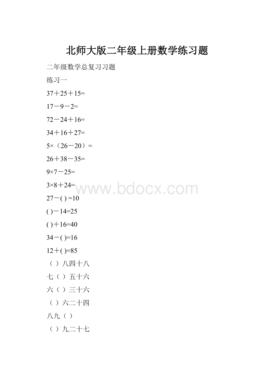 北师大版二年级上册数学练习题.docx_第1页