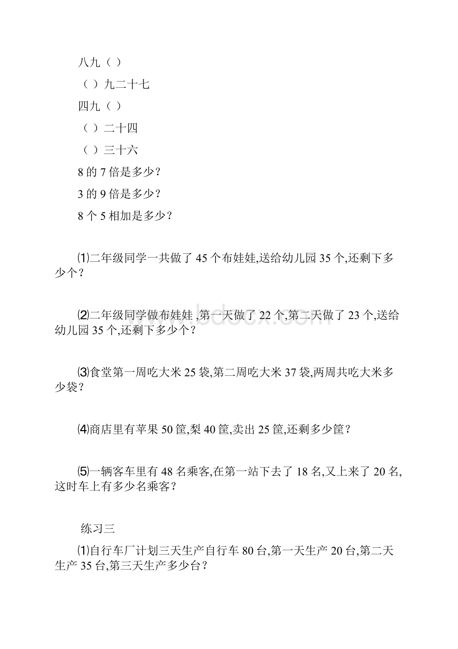 北师大版二年级上册数学练习题.docx_第3页