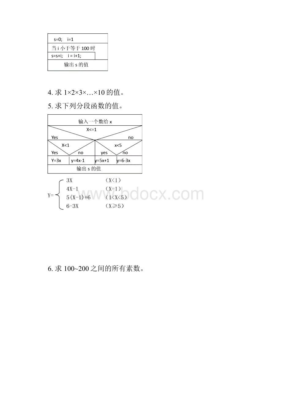 C语言程序设计习题答案.docx_第3页