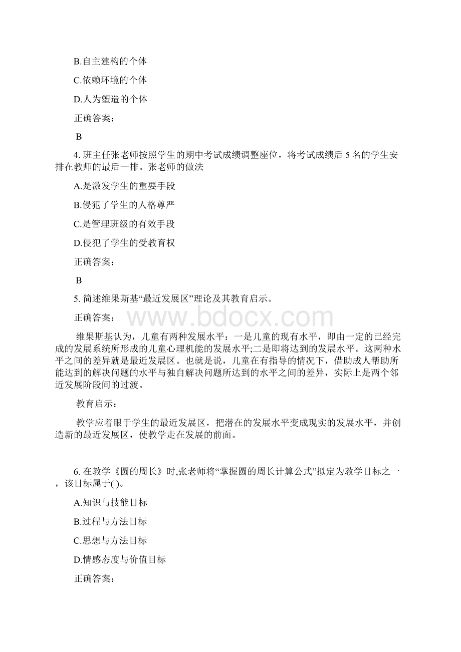 教师资格考试题库及答案第782期.docx_第2页