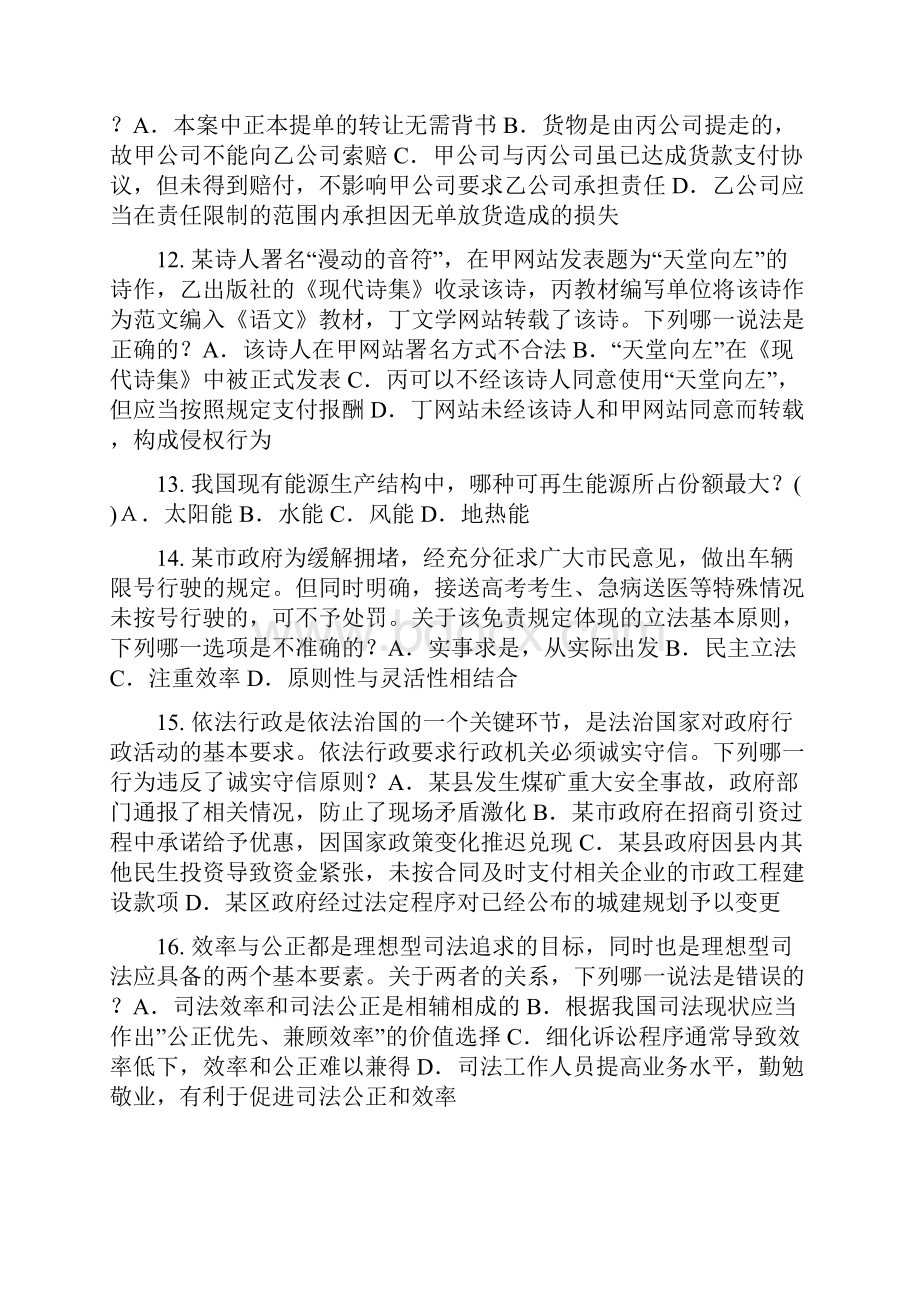 上半年广东省企业重大经营决策和重要经济活动概述考试试题.docx_第3页