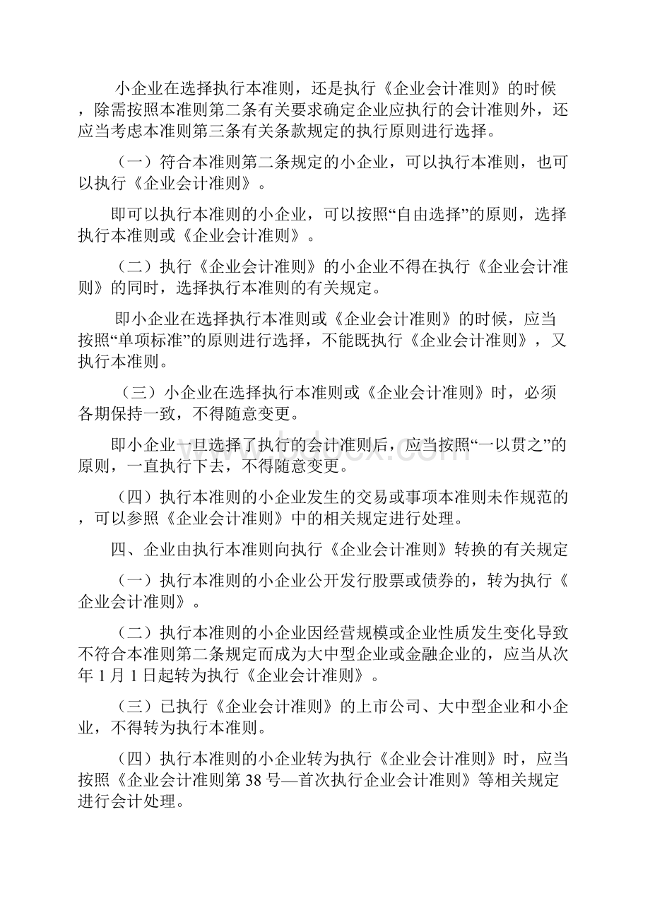 《小企业会计准则》教学大纲.docx_第2页