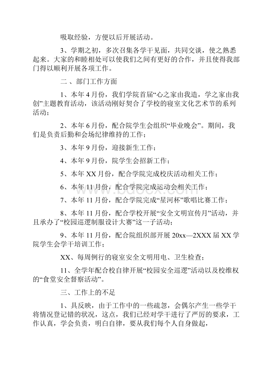 有关学生会的个人述职报告集锦五篇.docx_第2页