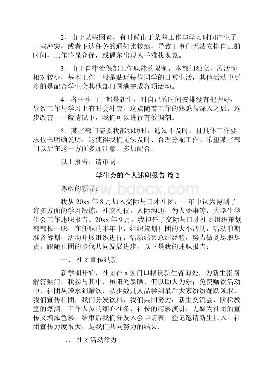 有关学生会的个人述职报告集锦五篇.docx_第3页