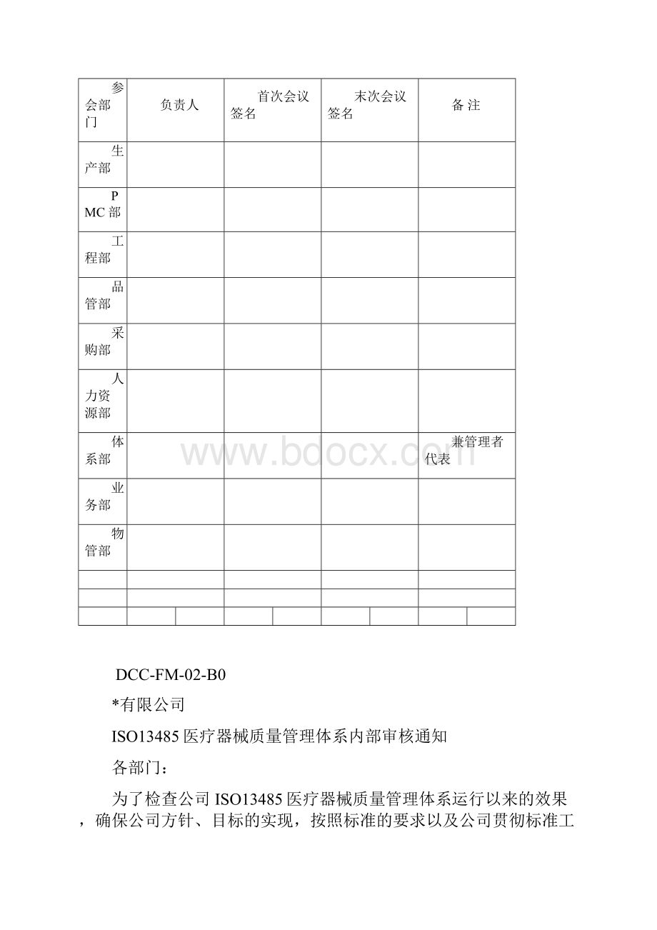 ISO13485医疗器械质量管理体系内部审核计划+检查表+内部报告资料.docx_第2页