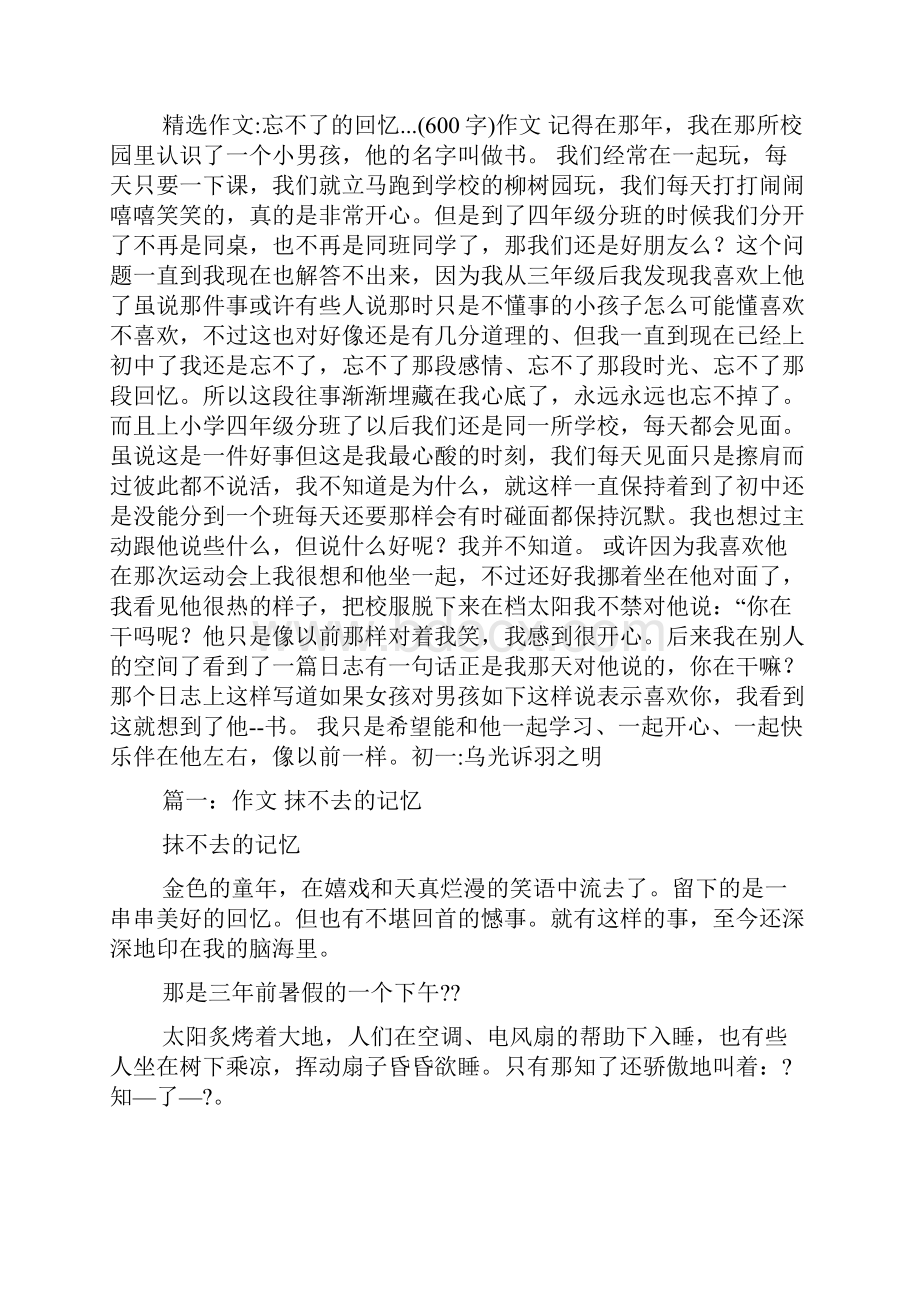 忘不了的同学作文600字.docx_第2页