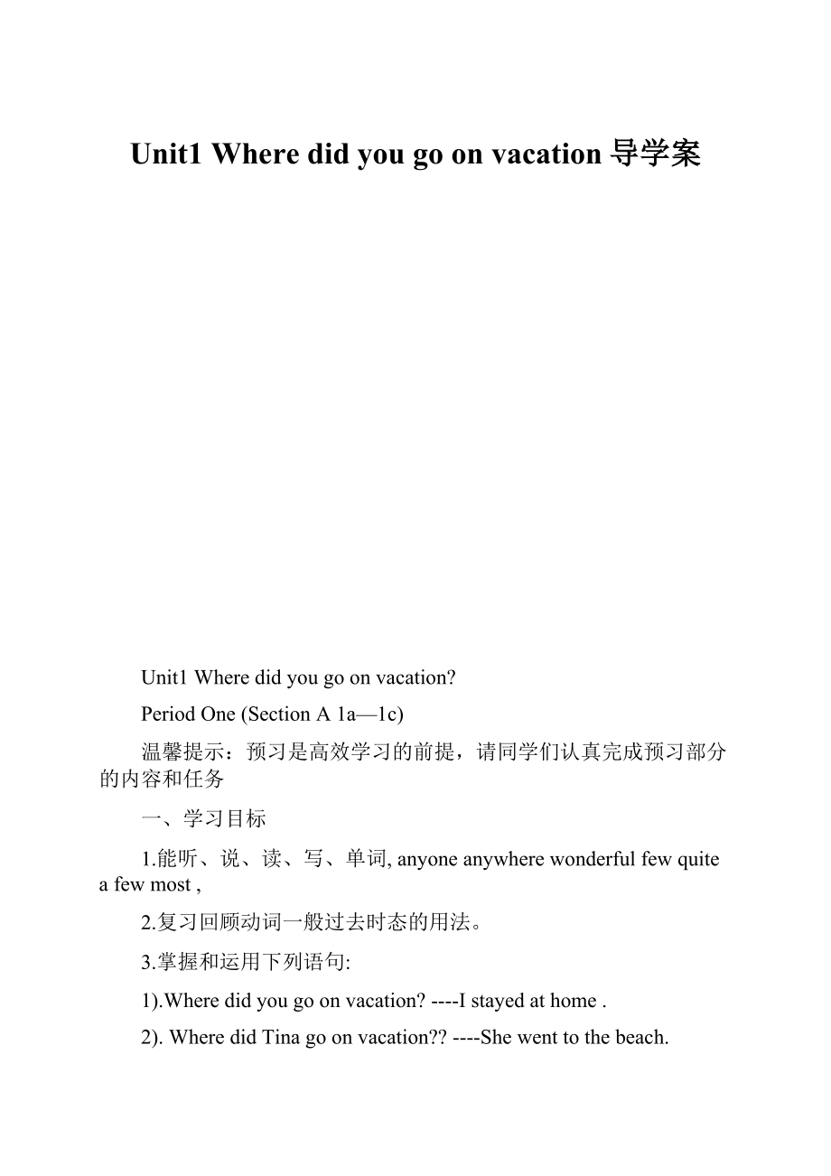 Unit1 Where did you go on vacation导学案.docx