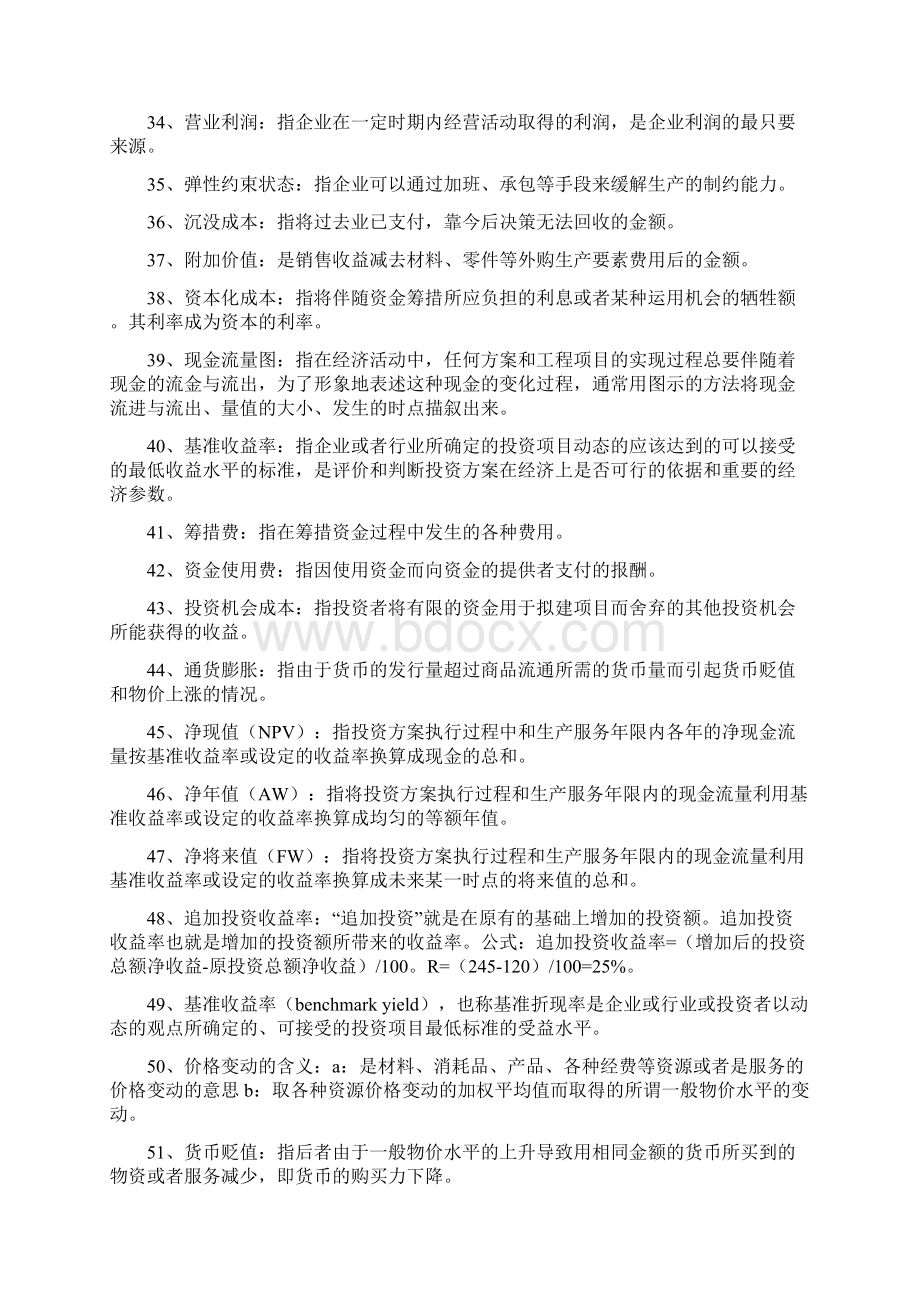 建筑工程技术经济学工程经济.docx_第3页