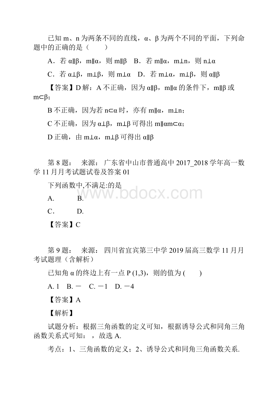 大庆第二十二中学高考数学选择题专项训练一模.docx_第3页