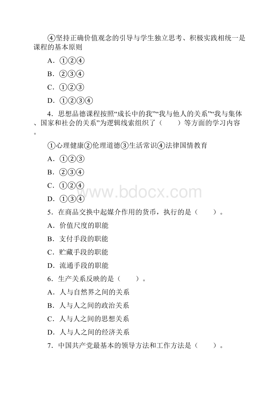 中学教师资格证思想品德学科知识和教学能力试题和答案解析.docx_第2页